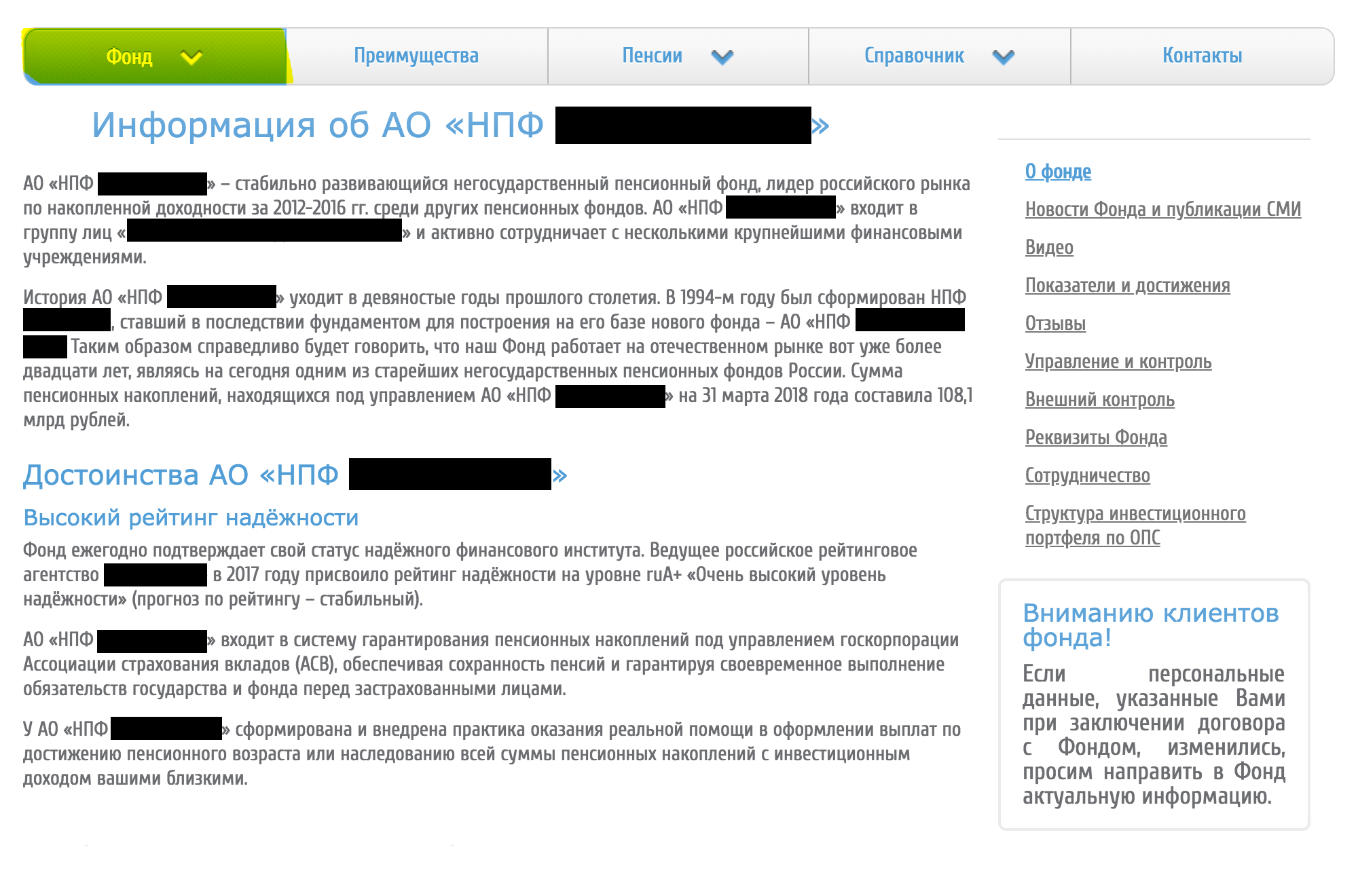 Узнать, когда появился НПФ, можно на его сайте: раздел будет называться «О фонде», «Фонд» или подобным образом