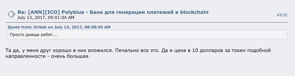 Мои сомнения разделяли и некоторые посетители форумов о криптовалютах