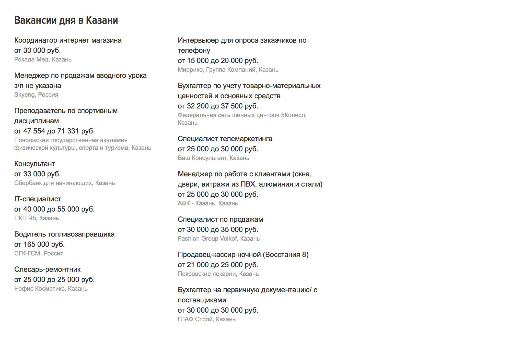 Средние зарплаты в Казани. Продавец, слесарь и менеджер получают 25 тысяч рублей