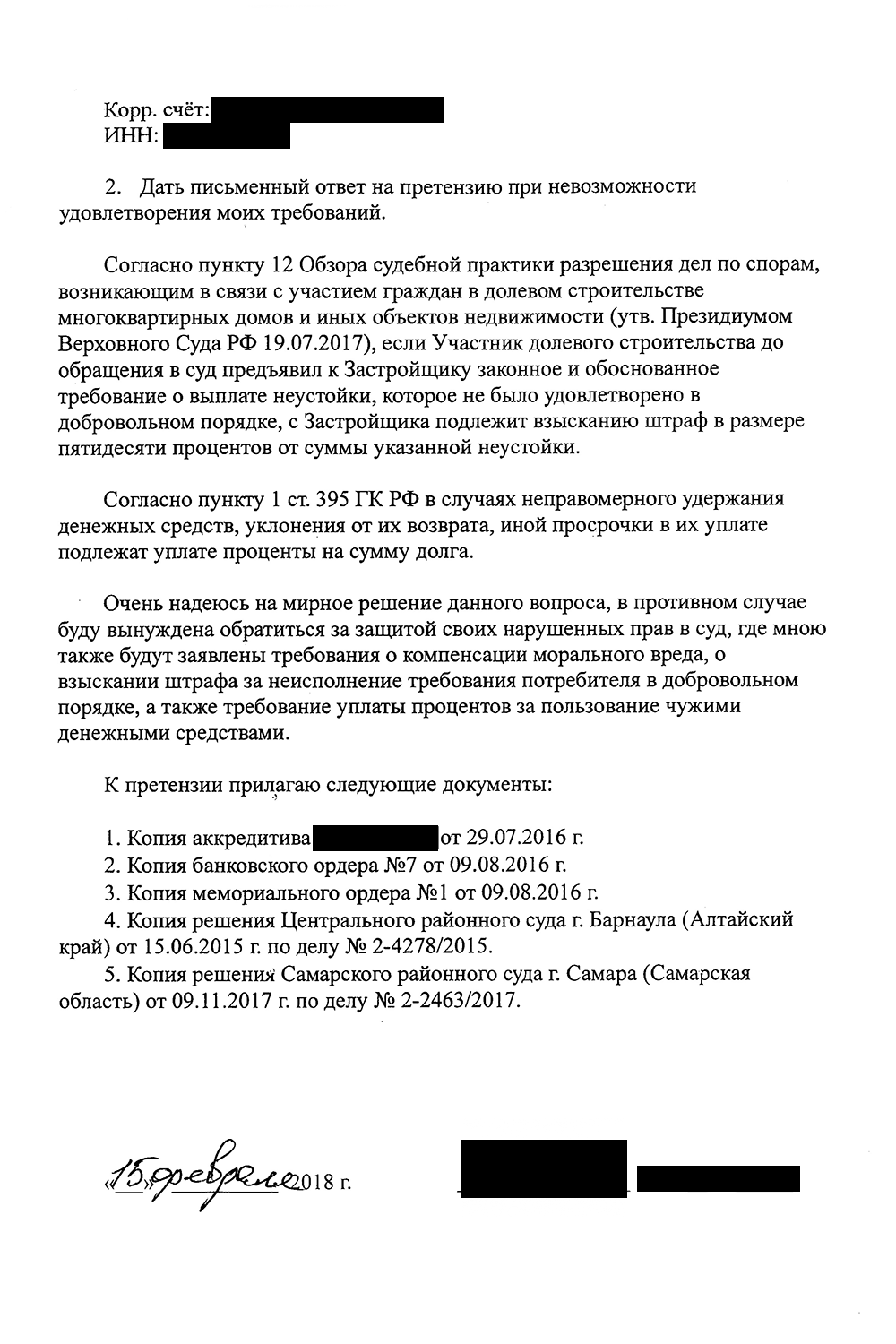 Претензия к застройщику. Штамп подтверждает, что претензия получена