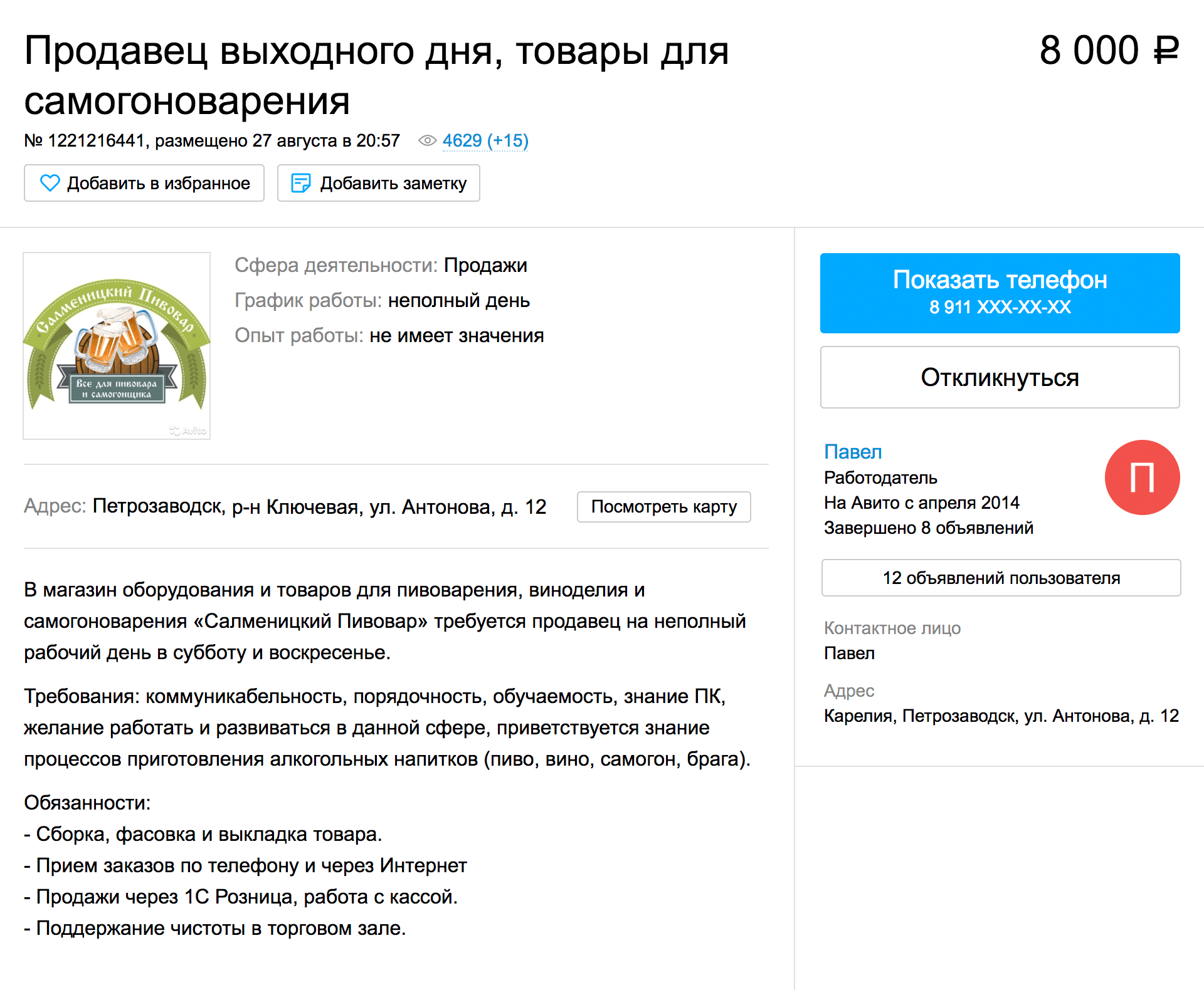 Продавец товаров для самогоноварения получает 8 тысяч рублей