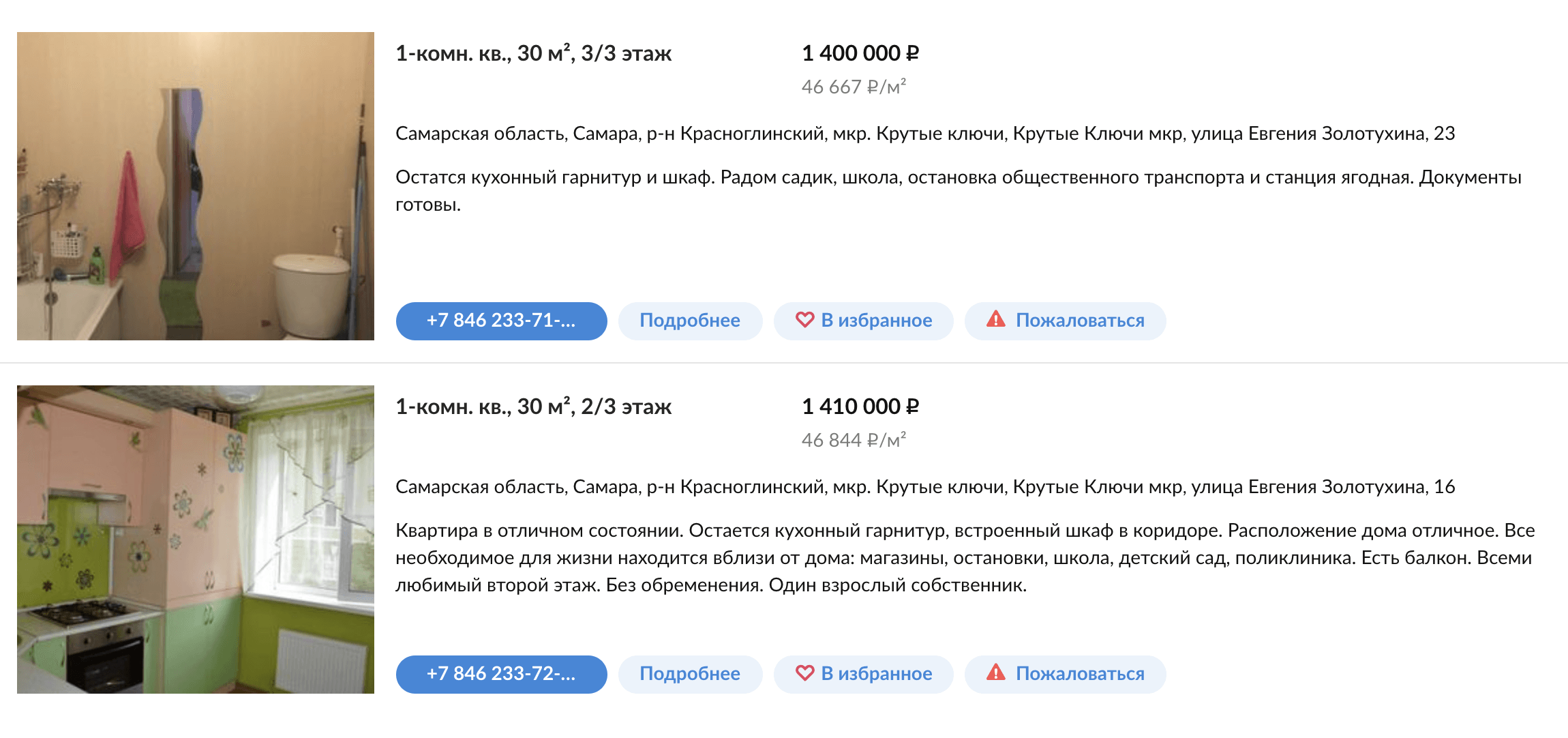 Готовые квартиры в «Кошелев-проекте» перепродают в среднем за 1,4 млн рублей, цена квадратного метра — 44 000—47 000 ₽