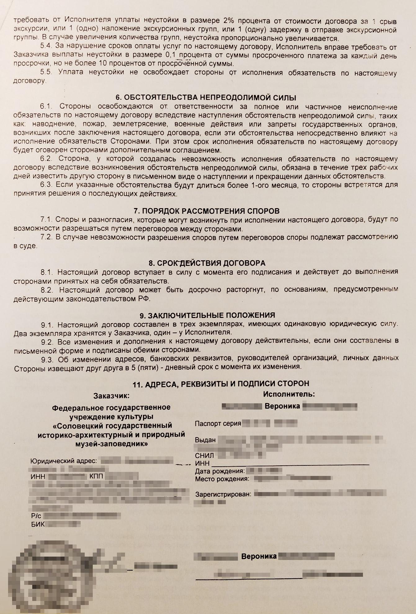 Такой договор я подписала с музеем в 2010 году. Говорят, теперь он слегка изменился: в него добавили пункты о персональных данных и что-то еще по мелочи