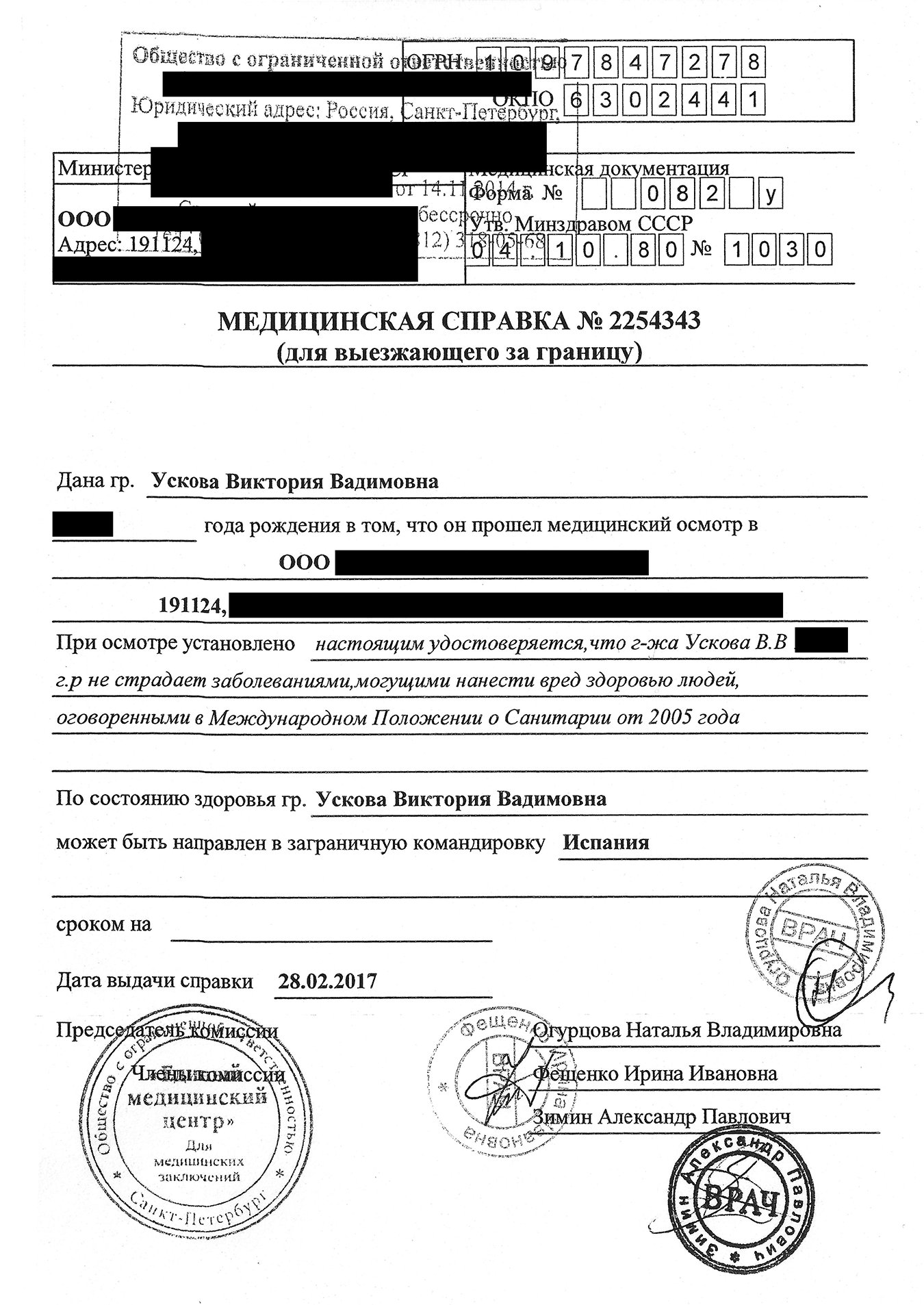 Консульство требует написать в справке: «Настоящим удостоверяется, что г-н/г-жа такая-то не страдает заболеваниями, могущими нанести вред здоровью людей, оговоренными в Международном Положении о Санитарии от 2005 года». Написанная от руки справка тоже подходит