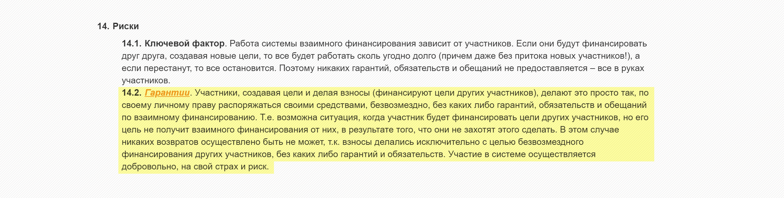 Участники делают взносы просто так, без⁠-⁠воз⁠-⁠мезд⁠-⁠но. То есть даром