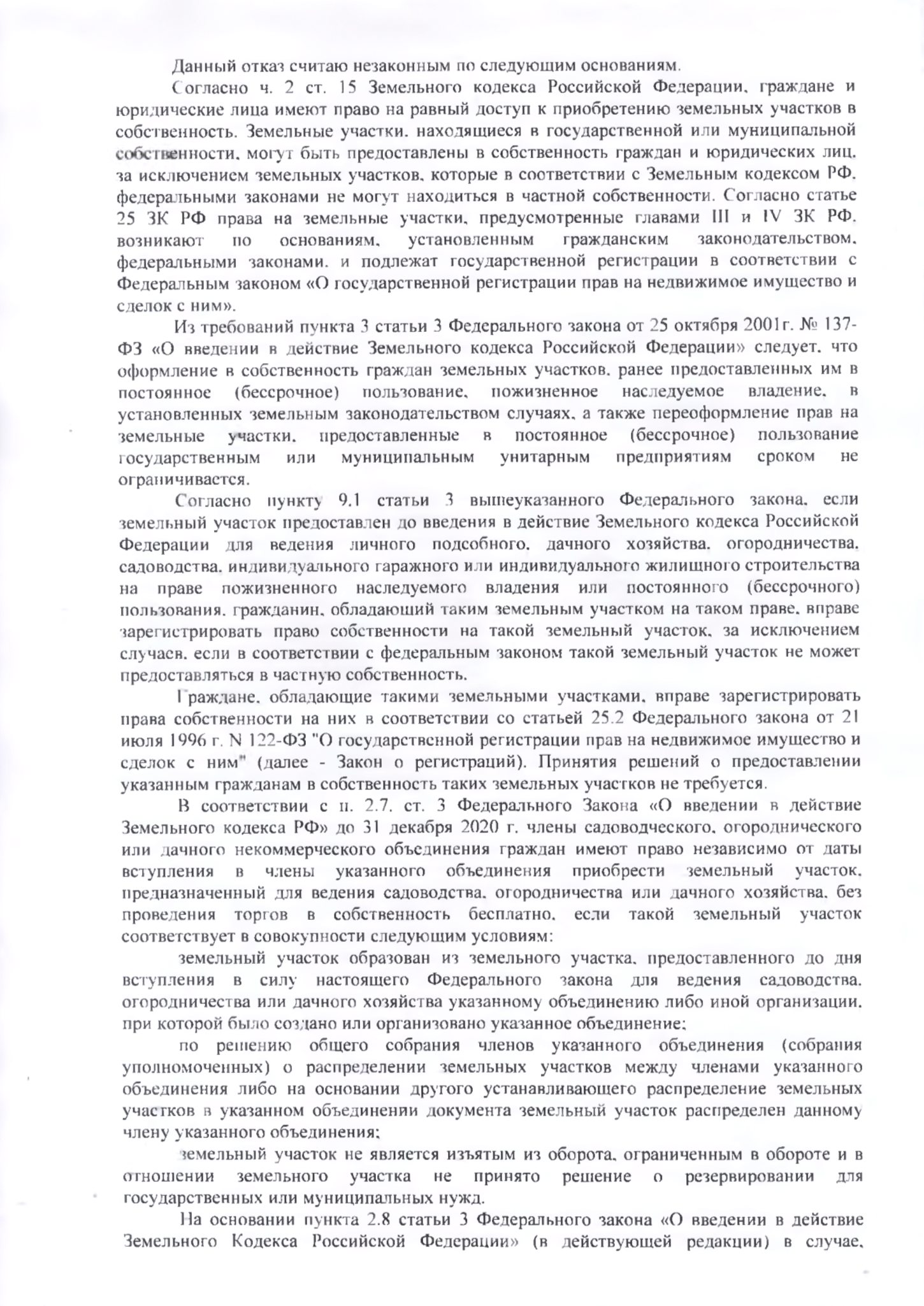 Но на карте генплана видно, что между этими деревнями вскоре пройдет трасса федерального значения. В 2023 году, когда ее уже построили, цена участка снизилась до 80 000—90 000 ₽ за сотку