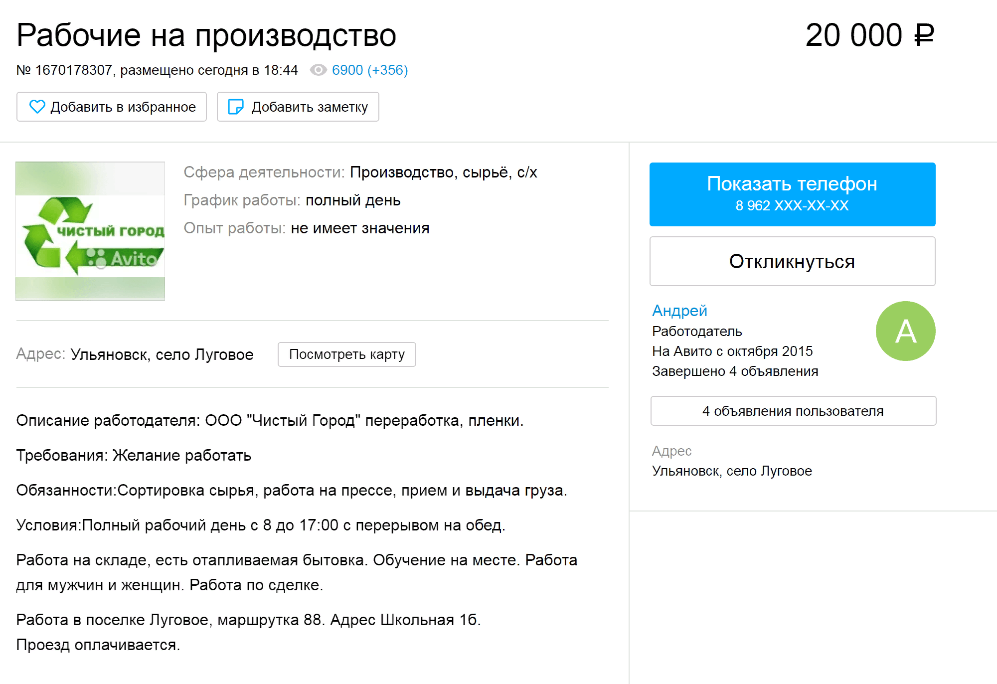 Рабочий на перерабатывающем производстве получает 20 000 ₽