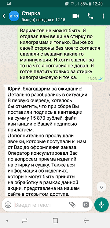 По версии химчистки, мы знали о цене и расписались в квитанции. Но если они так в этом уверены, зачем давать скидки? И где квитанция с подписью мужа?