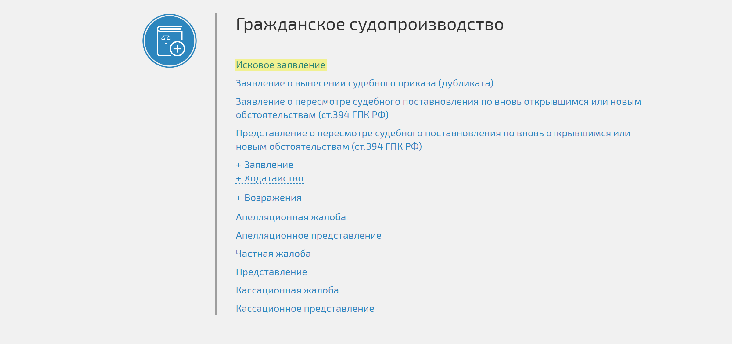 В выпадающем списке нужно выбрать «Исковое заявление»