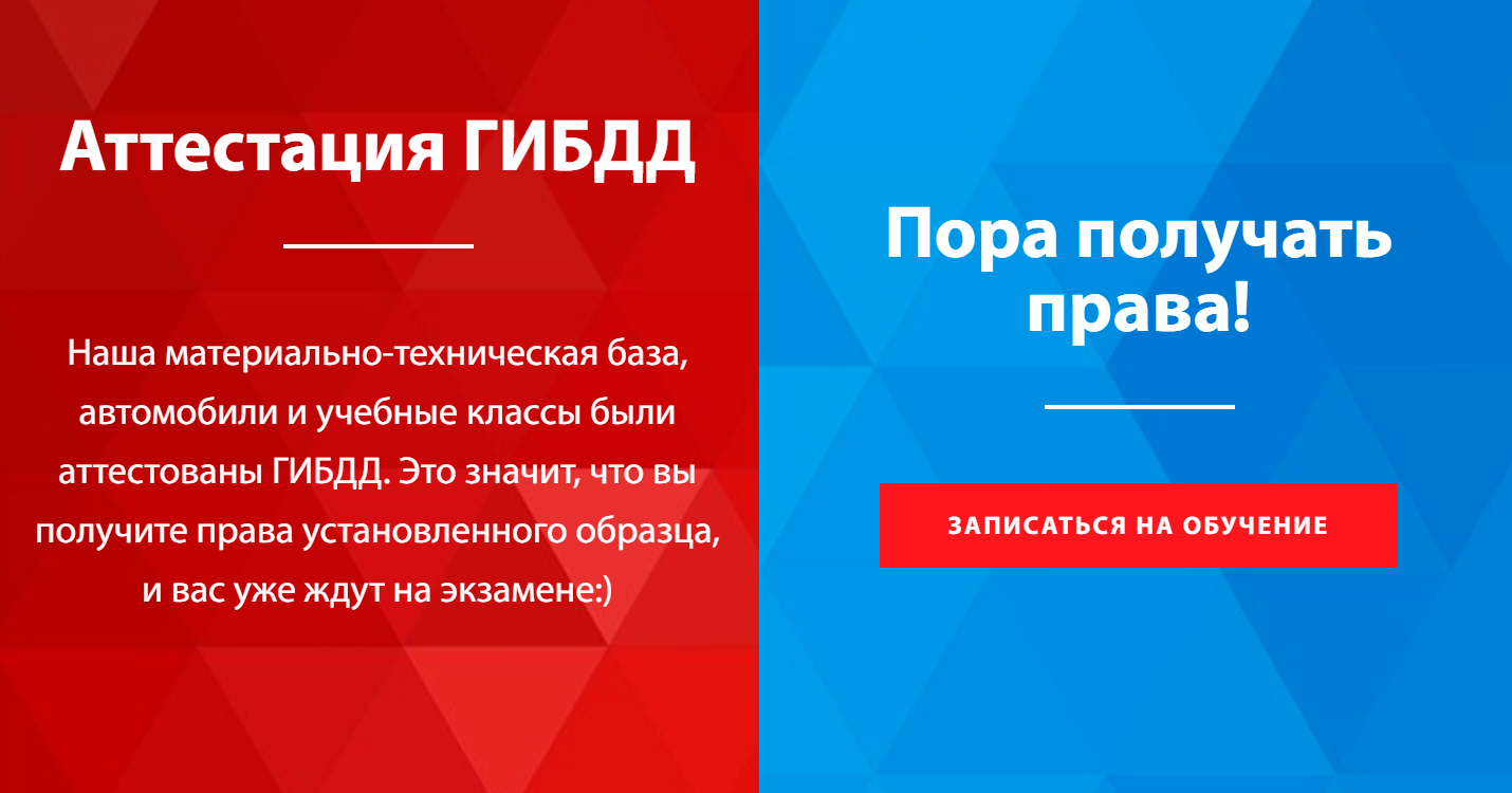 На сайте школы написано, что она аттестована в ГИБДД