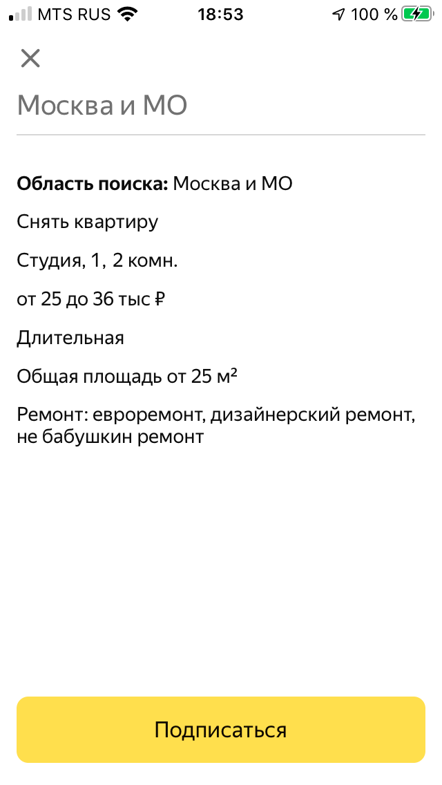 Чтобы настроить уведомления на «Яндекс-недвижимости», сохраните поиск: нажмите кнопку «Подписаться»