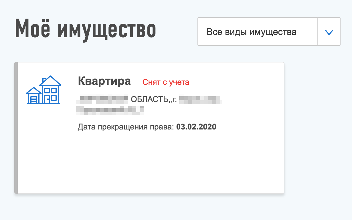 В личном кабинете на сайте ФНС есть отметка о том, что теперь доля в квартире мне не принадлежит