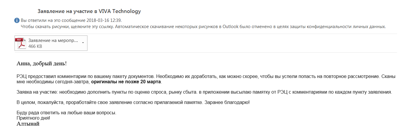 В заявке необходимо привести развернутые данные о целевой аудитории и рынках сбыта со ссылками на статистику