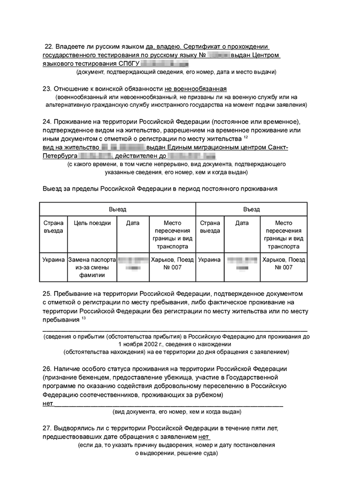 Образец заявления на российское гражданство