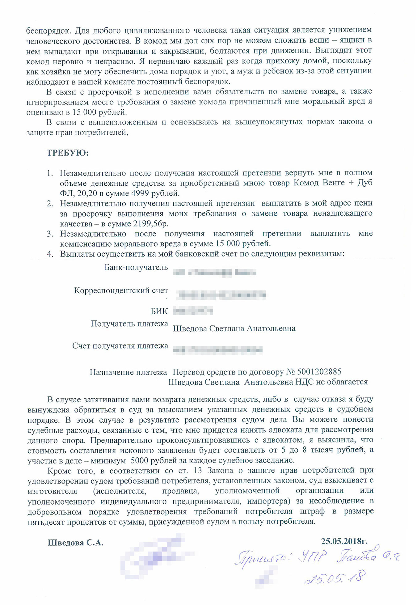 Вторая претензия потребовалась потому, что после первой магазин мебели удовлетворил не все мои требования: менять комод продавец отказался