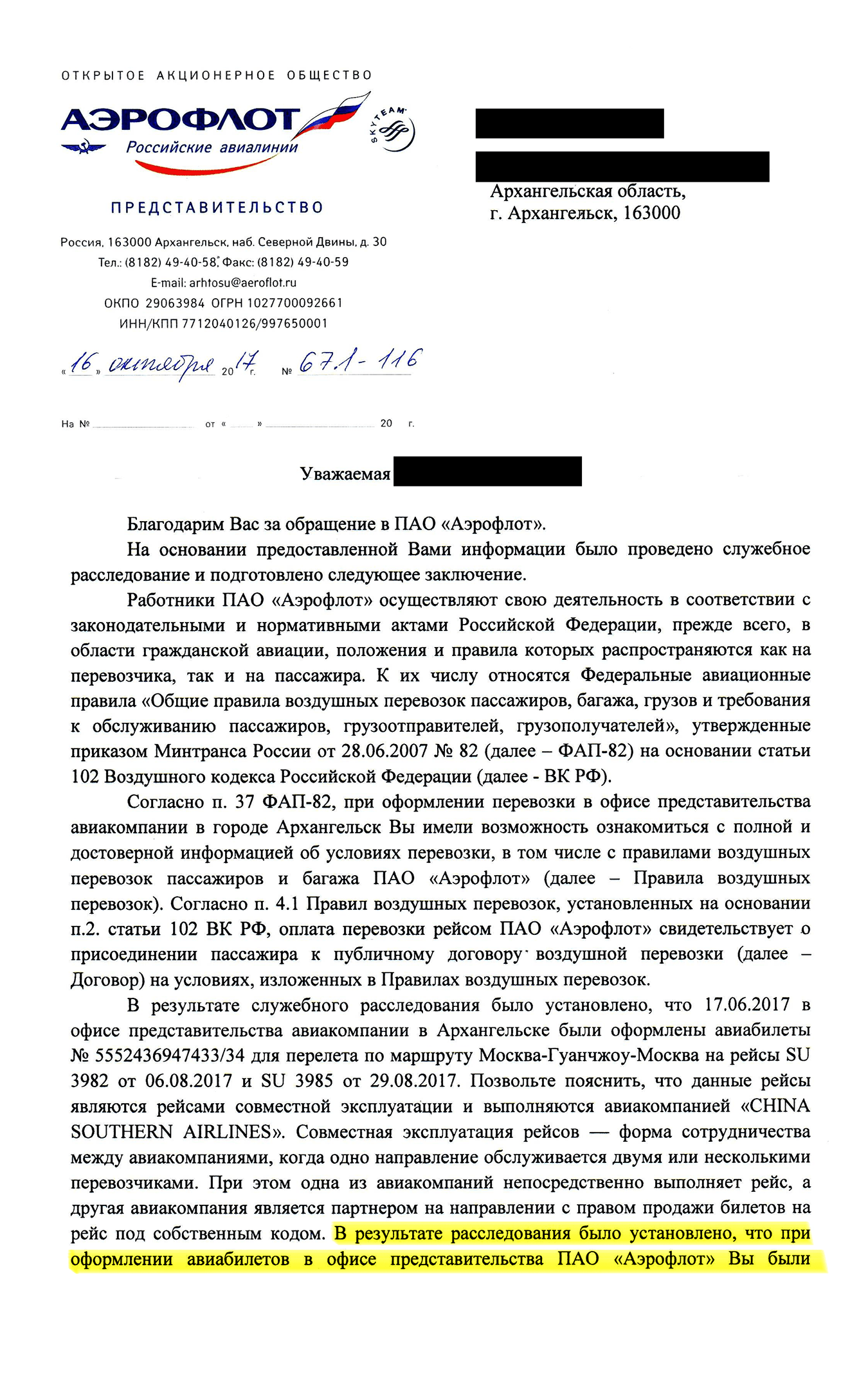 Авиаперевозчик отказался добровольно удовлетворить требования потребителей. Утверждает, что в маршрутных квитанциях указана посадка в аэропорту города Ухань. Но это не так: в маршрутных квитанциях этого пункта не было