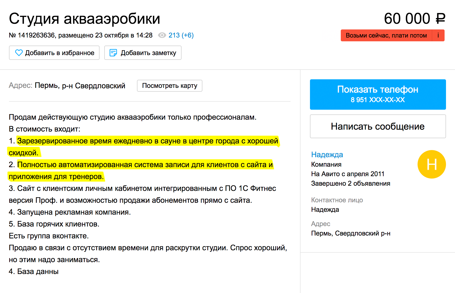 Все автоматизировано, а еще есть сауна. Всего за 60 тысяч рублей. Объявление на «Авито»