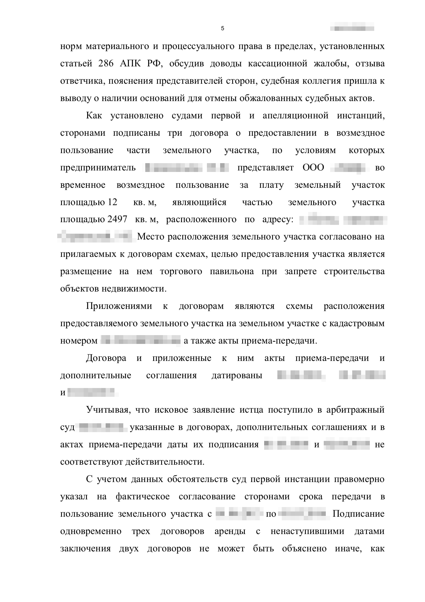 Выводы суда кассационной инстанции о признании договоров аренды земельного участка ничтожными