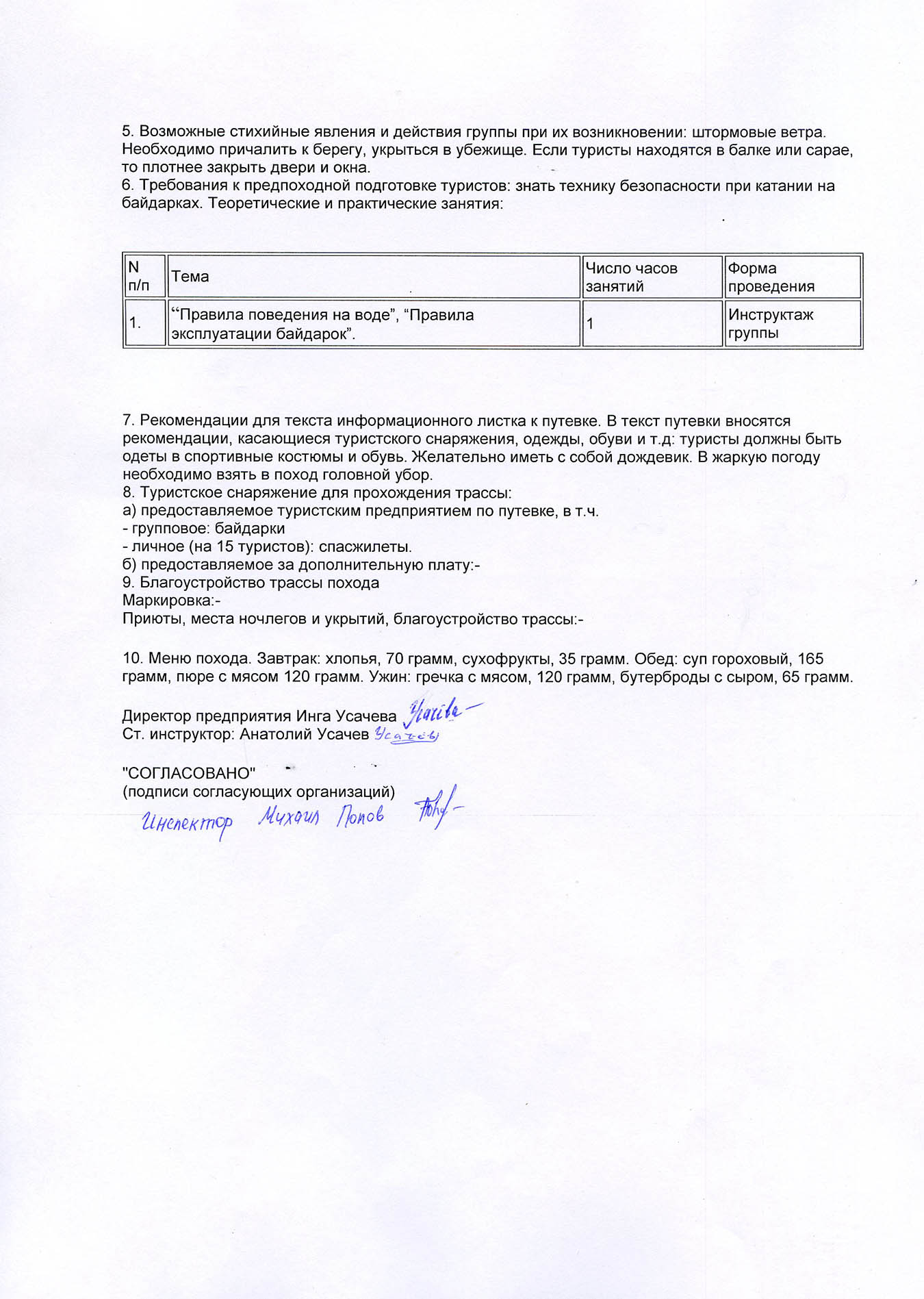 В техническом паспорте Инга дополнительно указывает меню, но это необязательно. В этом документе меню примерное