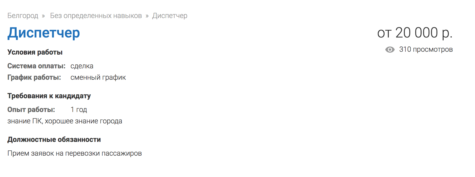 Диспетчеру в такси предлагают от 20 000 ₽. Требования — год опыта работы и хорошее знание города