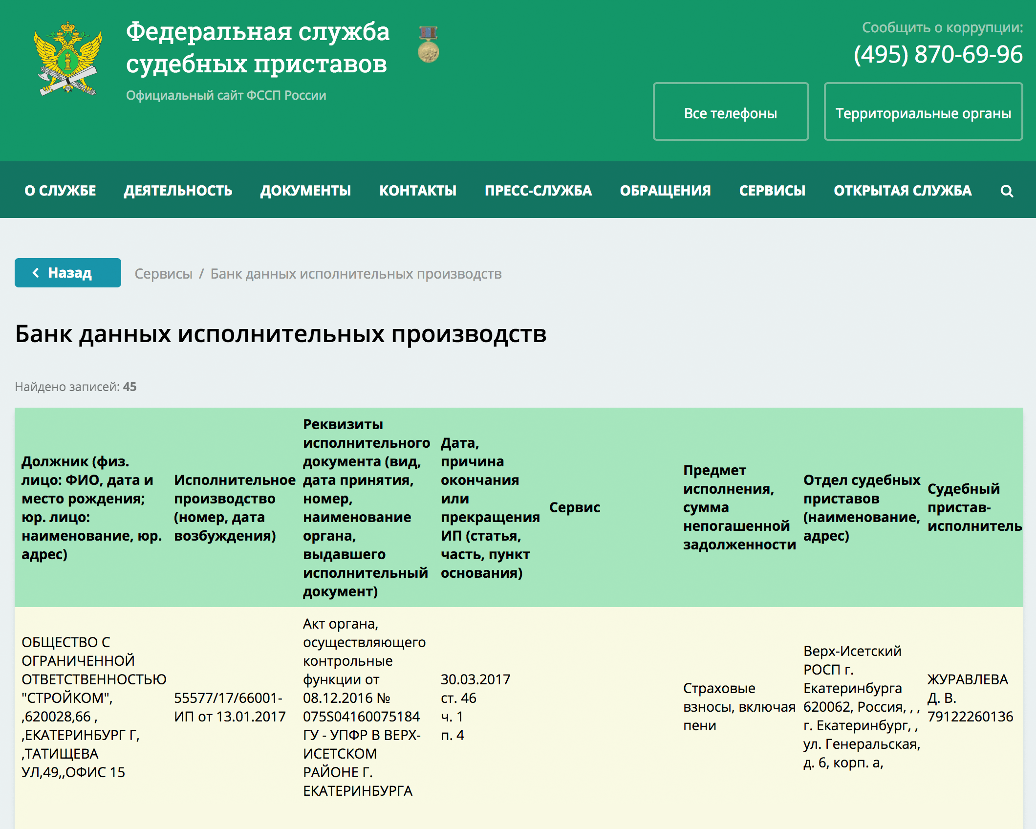 У компании есть незакрытые исполнительные производства