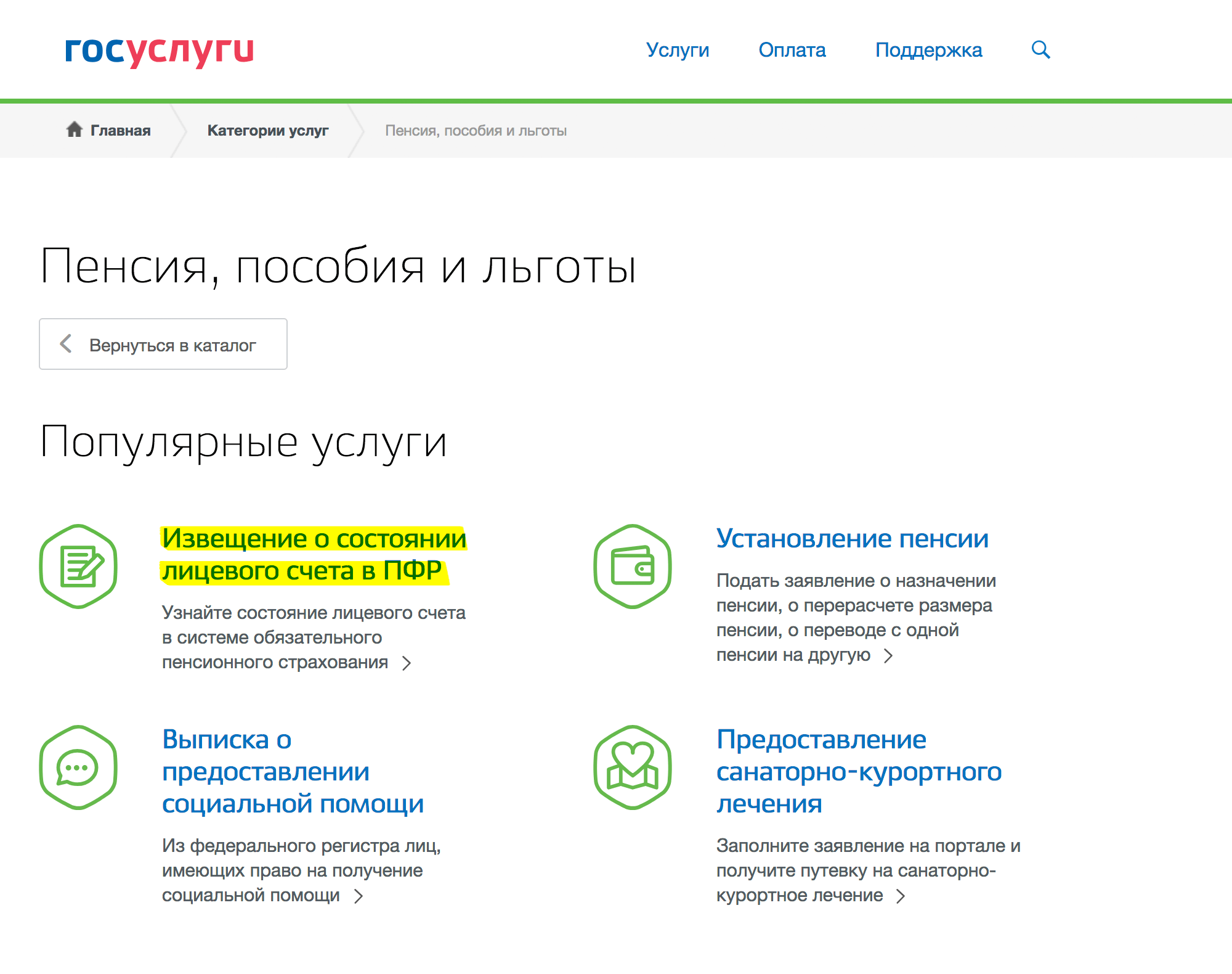 Нажмите «Извещение о состоянии лицевого счета в ПФР» → «Получить услугу» → «Показать сведения полностью»