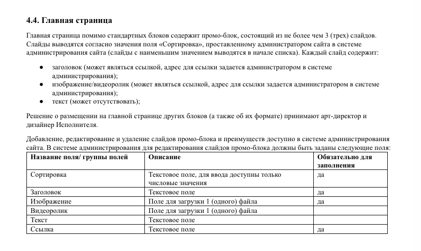 Описание главной страницы сайта в задании: промоблок, его содержание, правила администрирования. Здесь нет ничего о настроении и эмоциях, которые должна вызывать страница