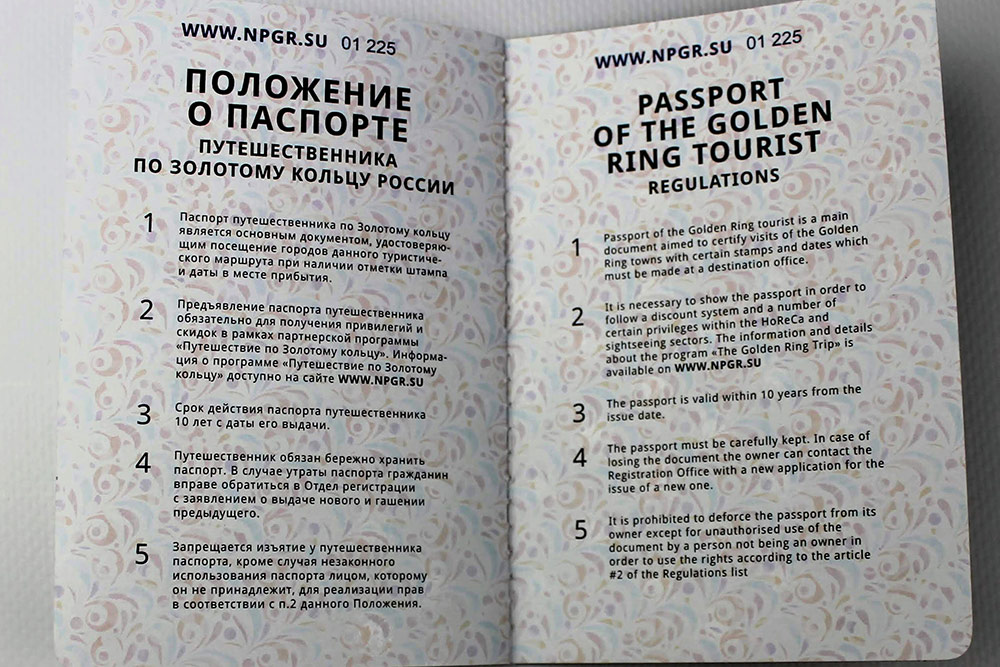 Каждый разворот паспорта посвящен одному из городов Золотого кольца. В пустых полях можно ставить отметки у партнеров на память. Дополнительных бонусов это не дает