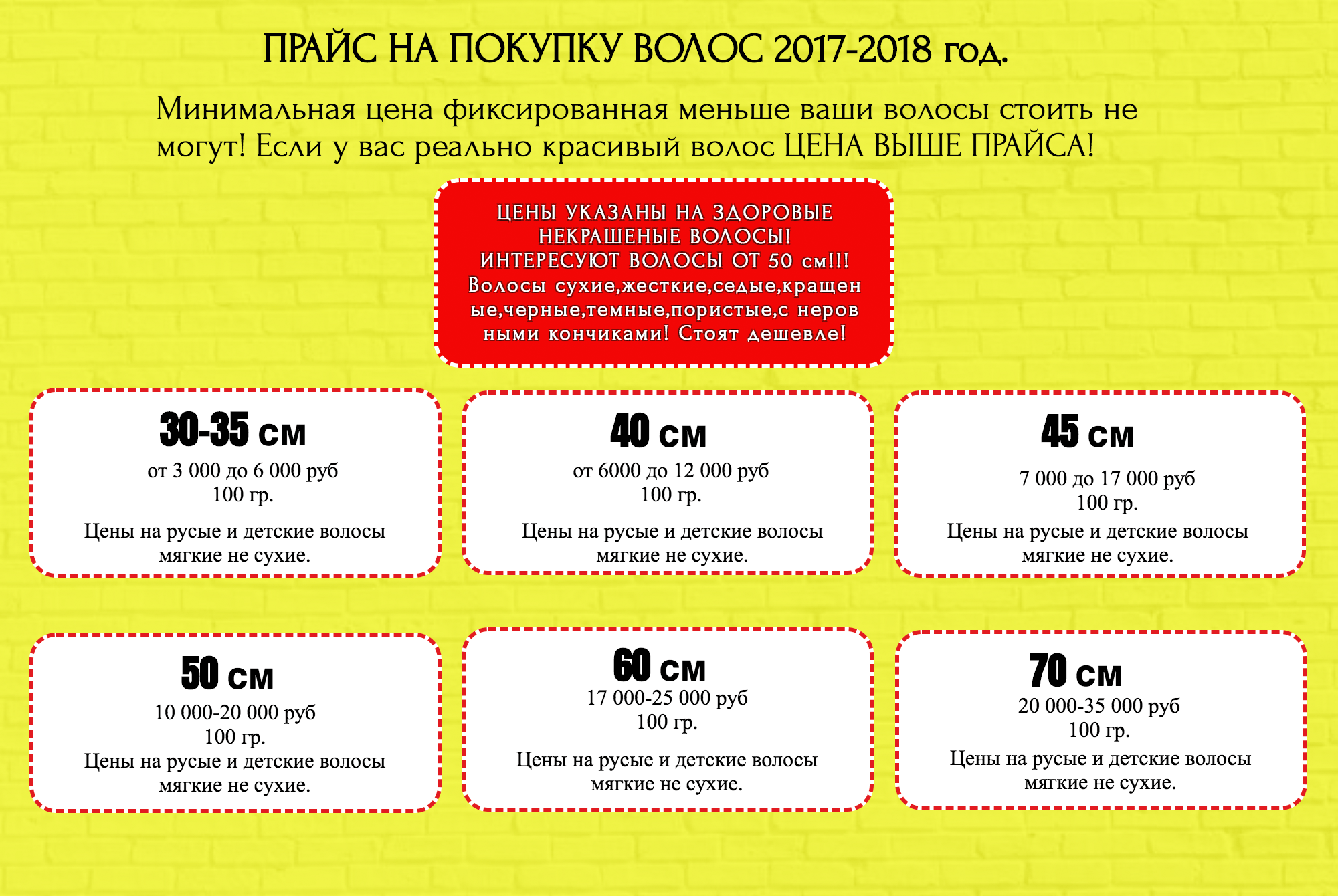 Все сайты обещали купить «дорого» или даже «по самой высокой цене в России», но конкретные суммы были только на одном из них. Согласно их прайсу, мои волосы не могут стоить меньше 7000 ₽, но мне предложили 6000 ₽. На вопрос о причине не ответили