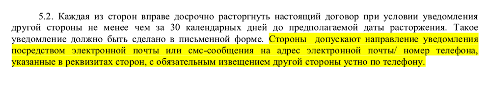 Расторгнуть наш договор можно в одностороннем порядке