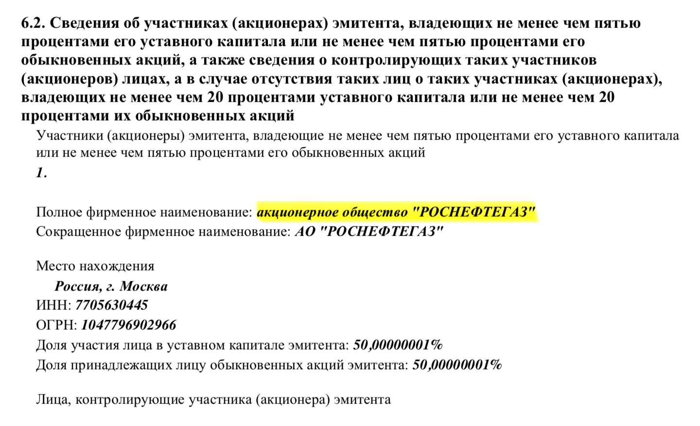 Основной акционер «Роснефти» — «Роснефтегаз»