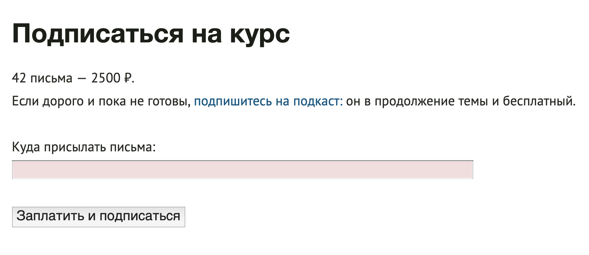 Дальше порядок такой: краткое описание курса, кнопка подписки