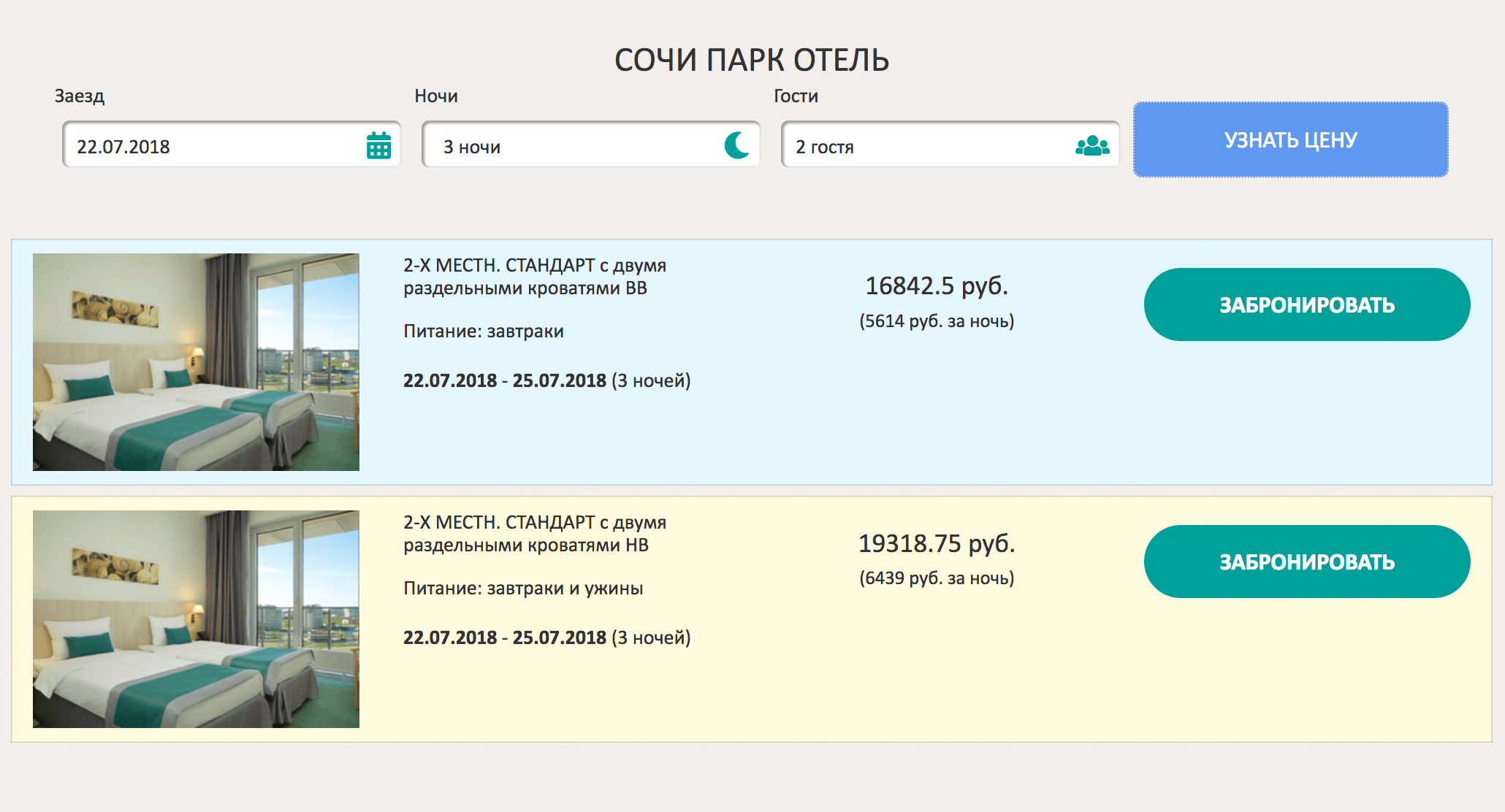 Номер в отеле в июле стоит 5614 рублей за ночь