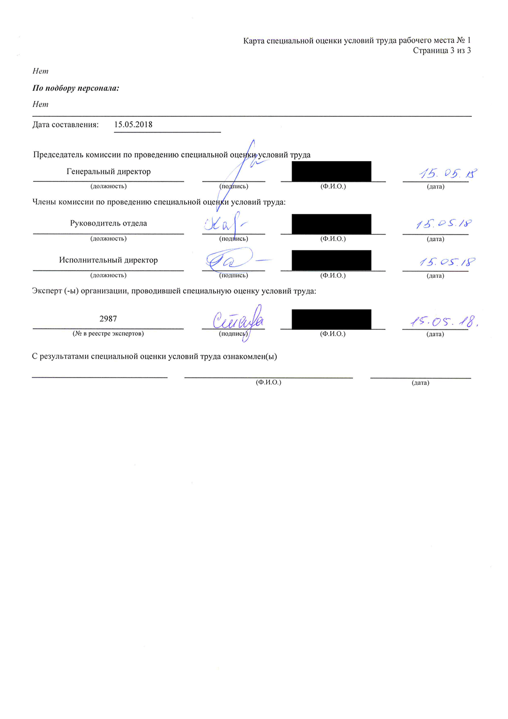 Карта спецоценки рабочего места