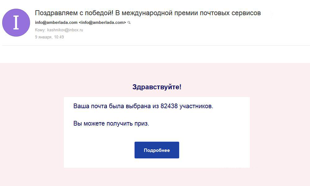 Сначала я получил такое письмо и прошел по ссылке