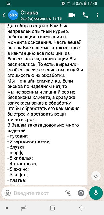 По версии химчистки, мы знали о цене и расписались в квитанции. Но если они так в этом уверены, зачем давать скидки? И где квитанция с подписью мужа?