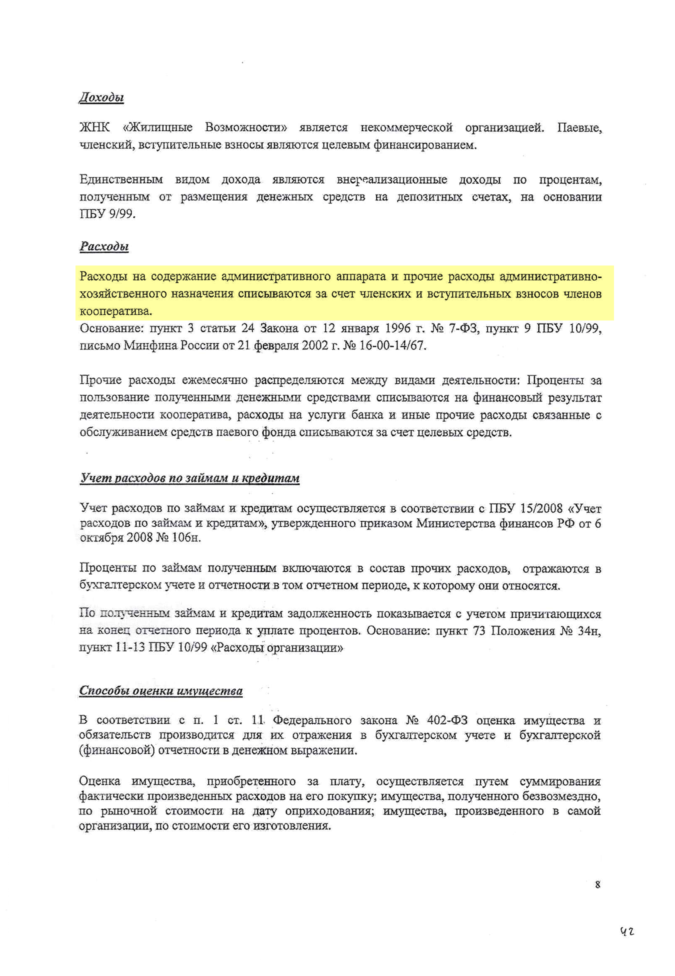 Убедилась, что кооператив тратит деньги пайщиков по закону: внутренние расходы покрывает членскими взносами, а на паевые взносы покупает квартиры