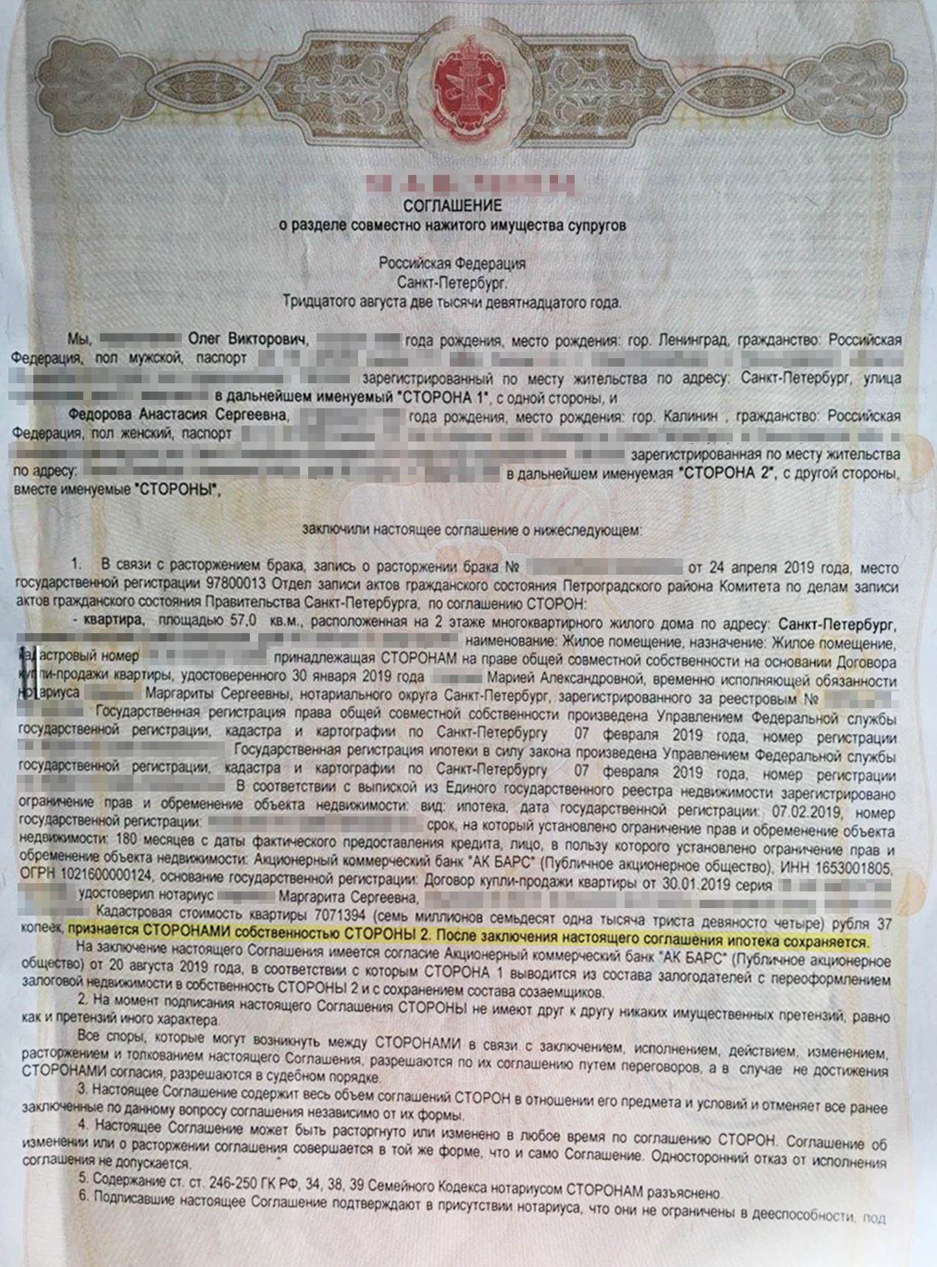 Так выглядит соглашение о разделе имущества — оно всегда удостоверяется нотариусом