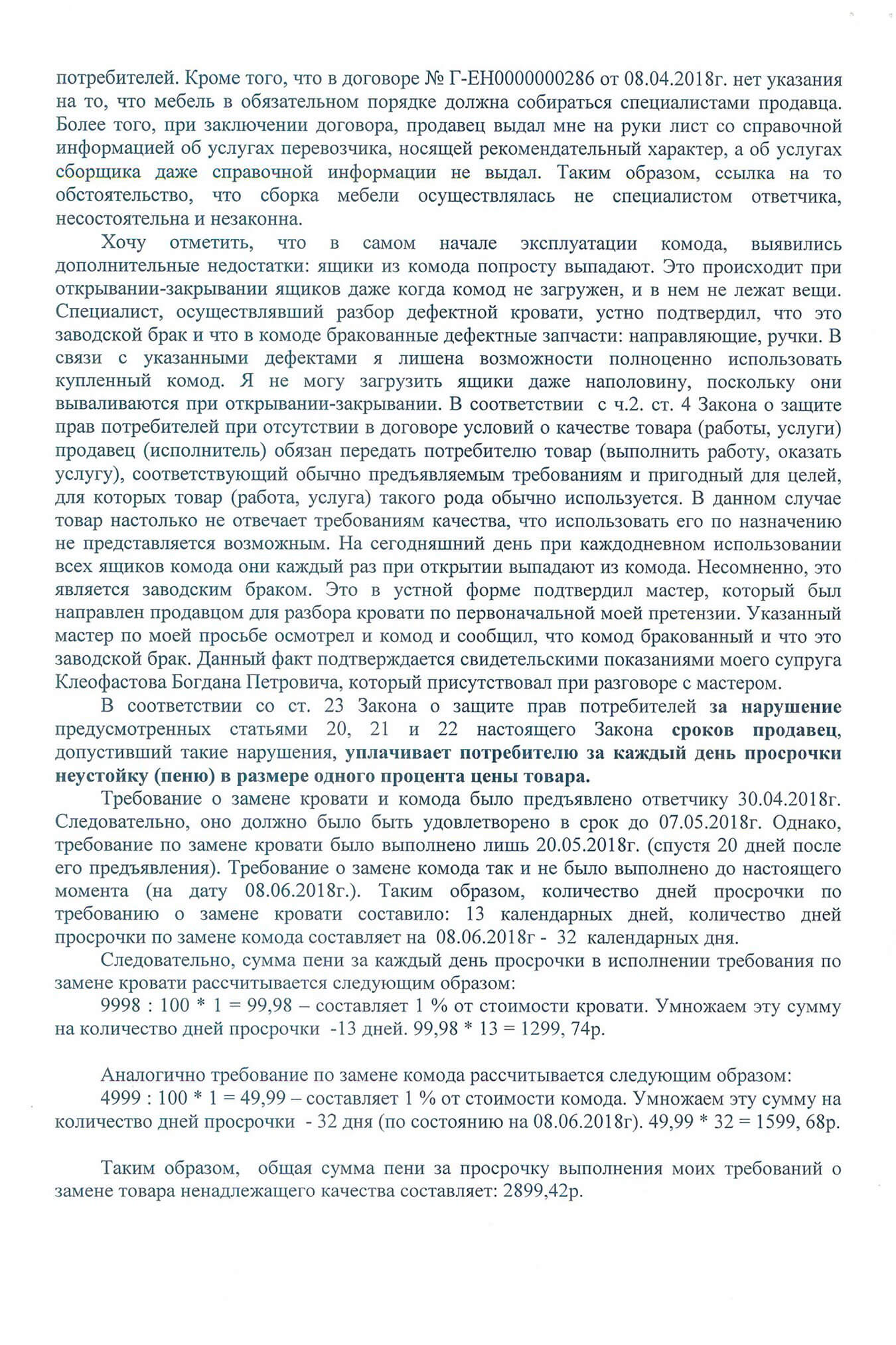 Исковое заявление практически повторяло текст второй претензии