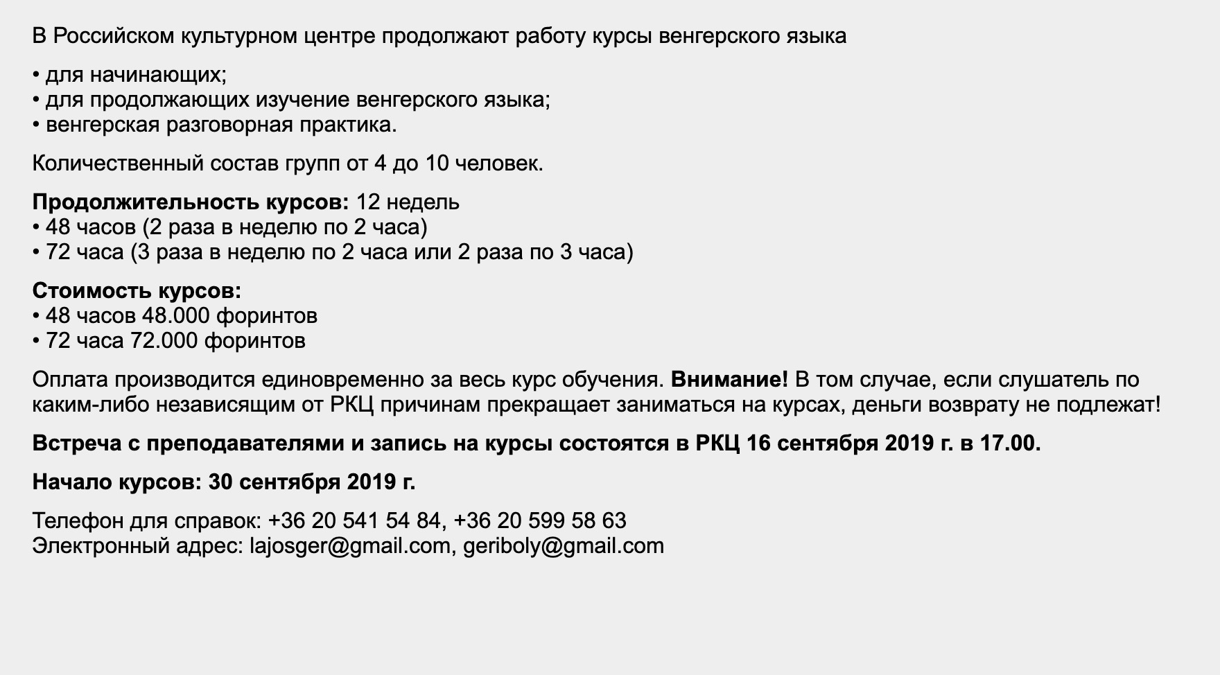 Программа изучения венгерского в Российском культурном центре в Будапеште