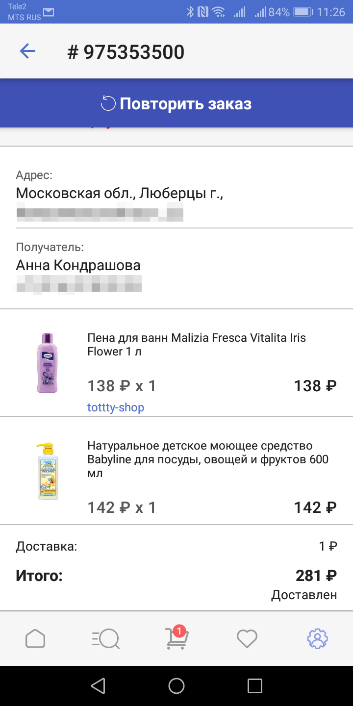 Пена для ванны и средство для мытья посуды стоили на «Гудс» 244 ₽ и 319 ₽ соответственно. Я оплатила бонусами 282 ₽ и вместо 563 ₽ отдала за покупку вдвое меньше