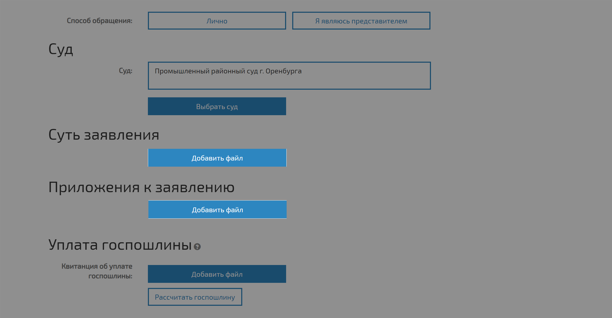 И добавить скан-копии иска и приложений к нему