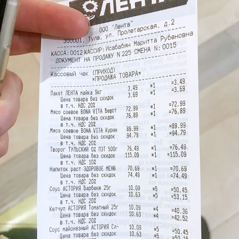 Жена закупилась продуктами в «Ленте»