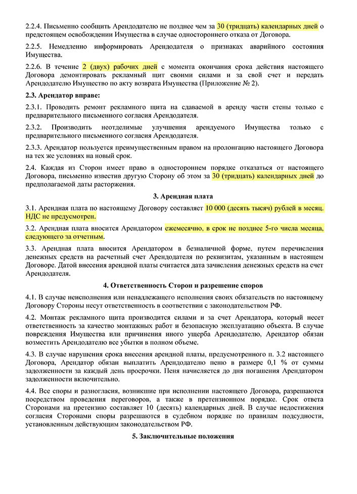 Пример договора аренды общего имущества. Фрагменты, выделенные цветом, можно и нужно менять исходя из конкретной ситуации