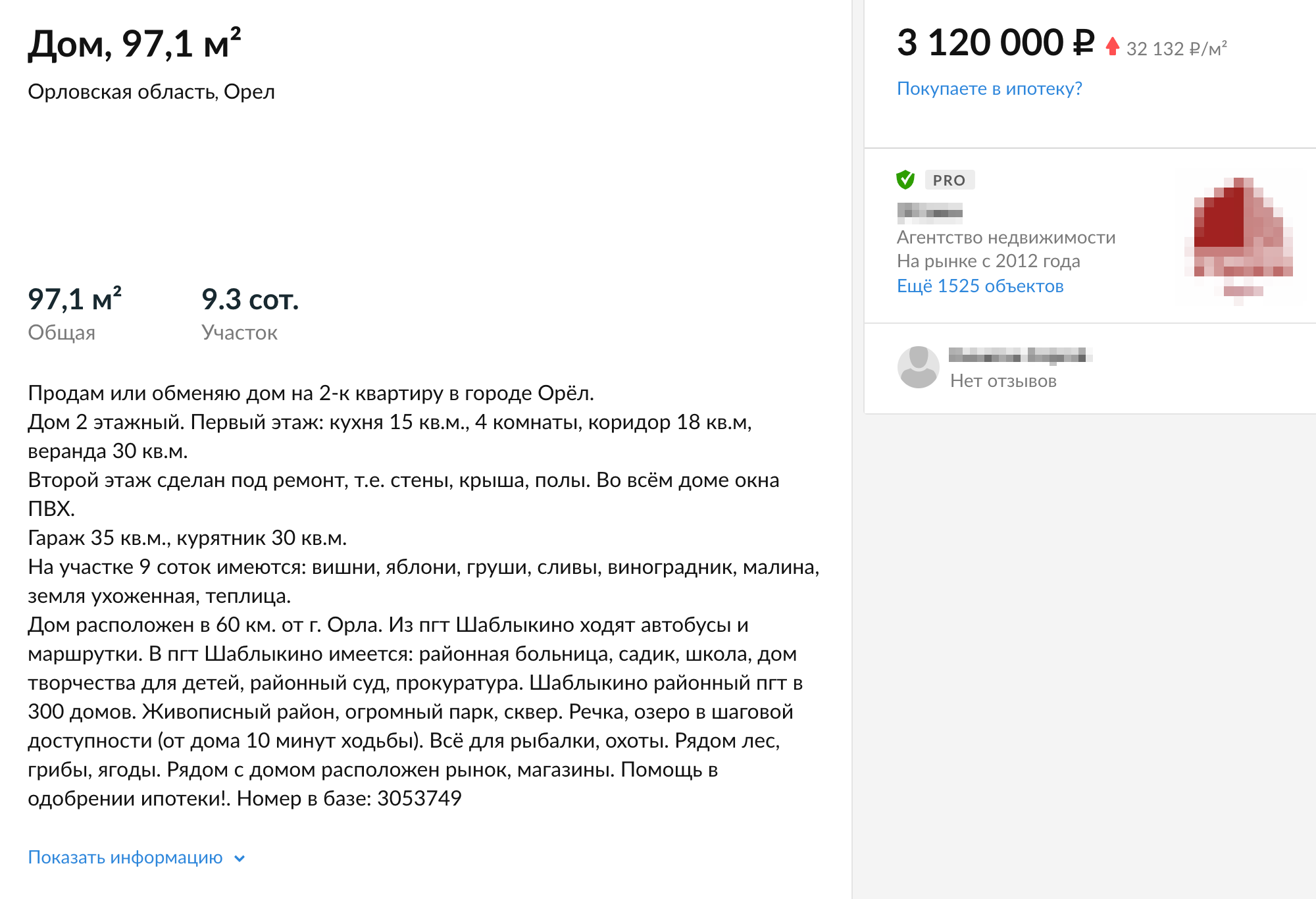 Двухэтажный дом попроще в городе с участком 9 соток можно купить за 3,1 млн рублей