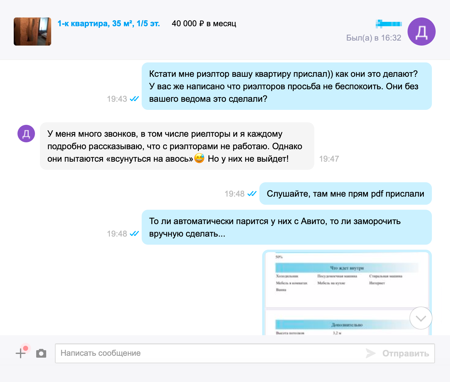В разговоре с собственником одной из квартир выяснилось, что он не обращался к риелтору. При этом именно риелтор прислал мне пдф⁠-⁠файл с описанием и фотографиями жилья