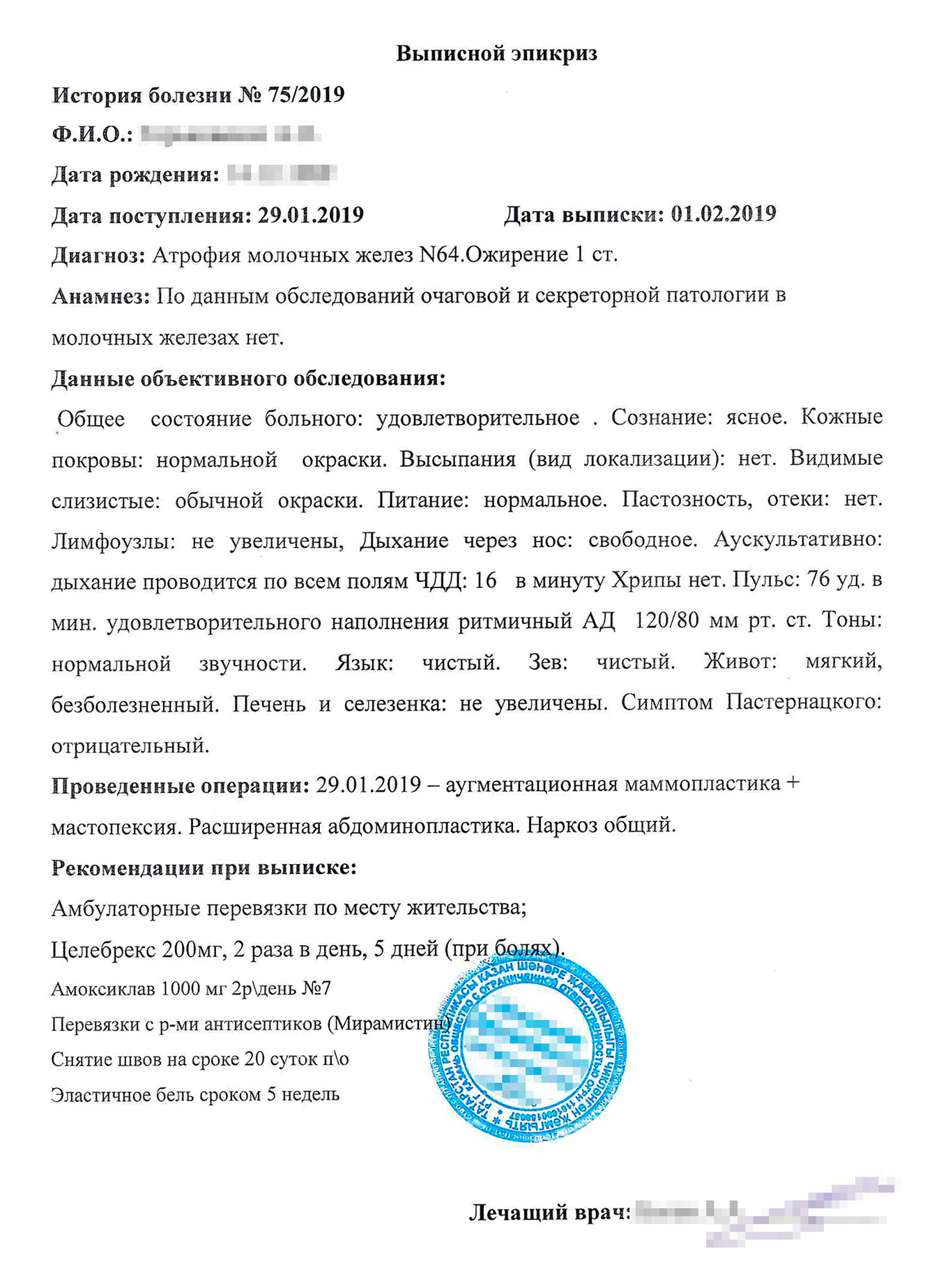 Помимо рекомендаций по образу жизни врач прописал мне антибиотики и обезболивающее. Придя домой, я ни разу не приняла обезболивающее, потому что не чувствовала сильной боли