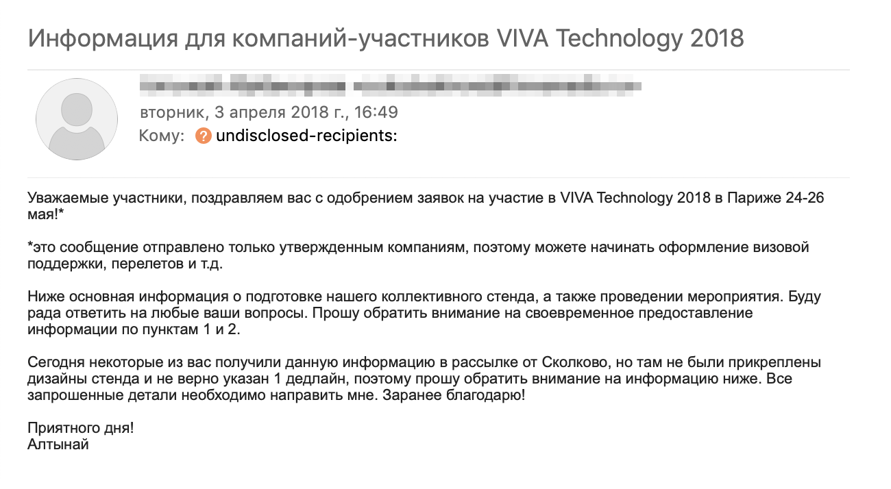 6 апреля нам прислали уведомление об отборе в программу и пункты подготовки