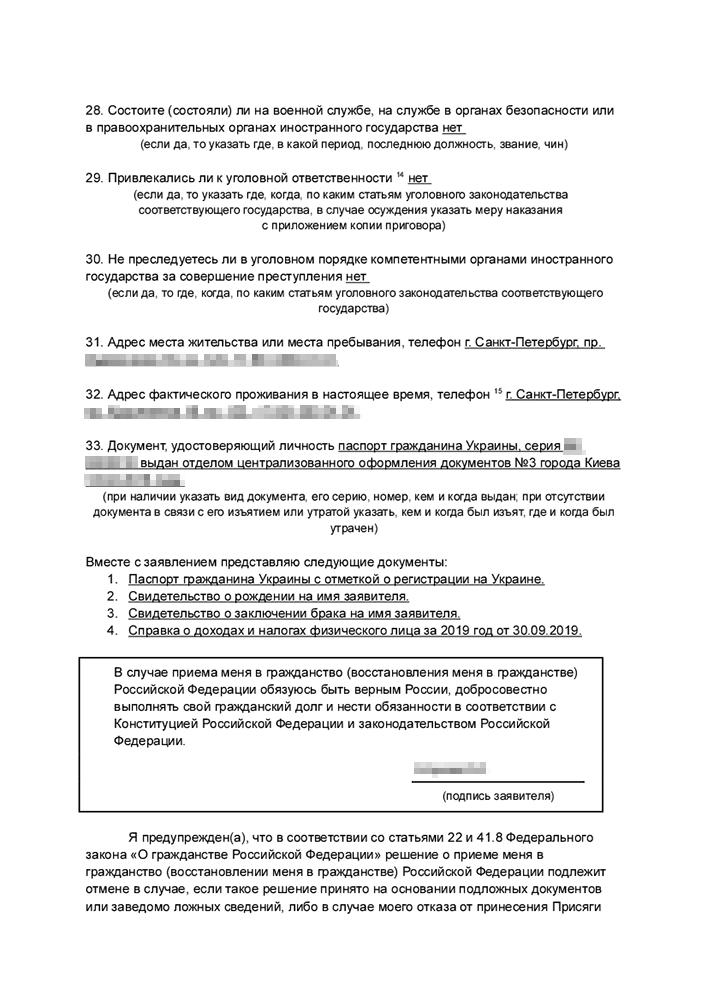 Образец заявления на российское гражданство