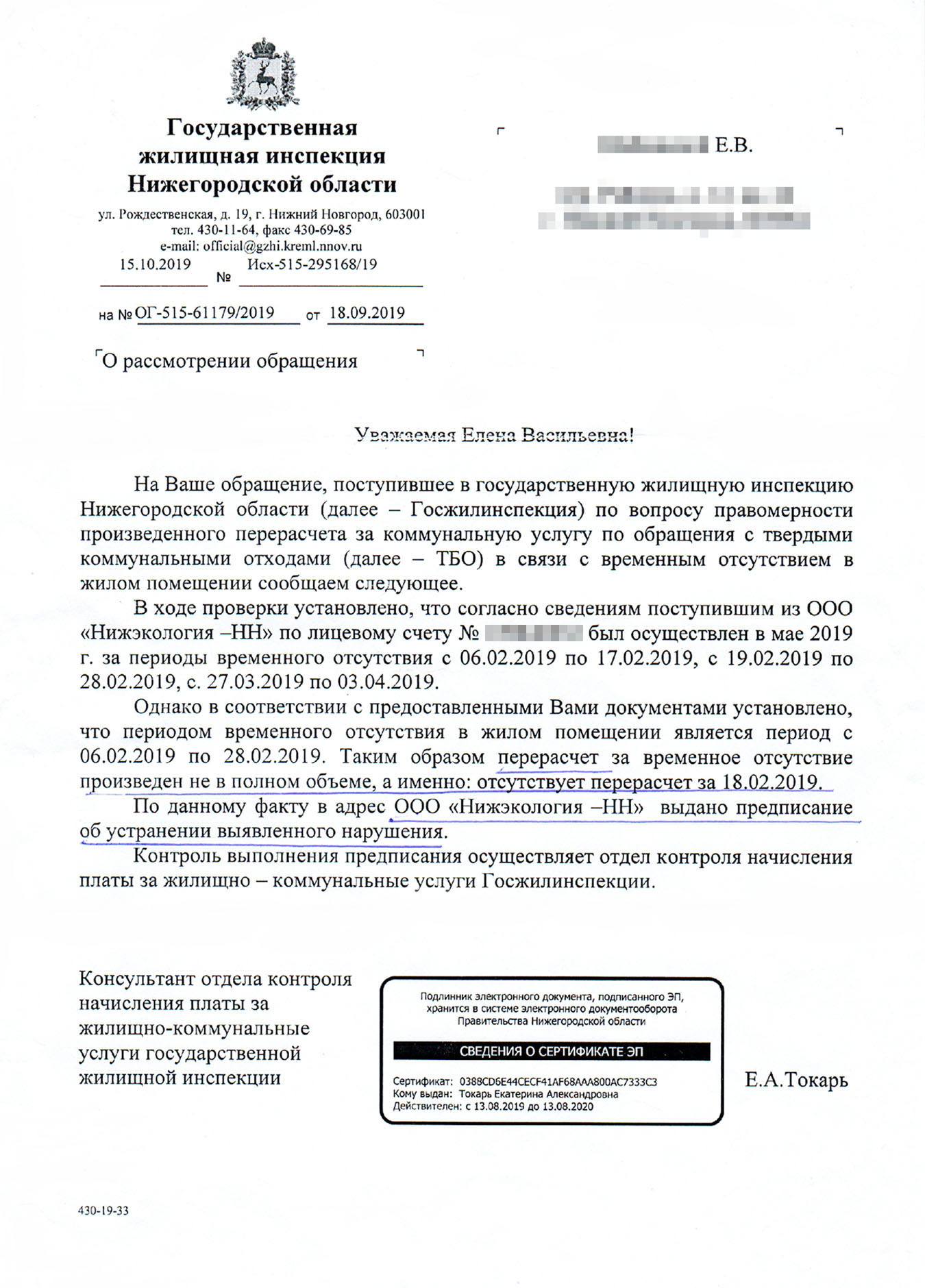 Мои подробные объяснения помогли, и инспекция все же нашла ошибку. Но извинений или выражения какого-то сожаления, что ошибку нашли только после моей повторной жалобы и расчетов, так и не было